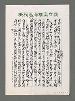 主要名稱：詩論專輯：名詩人管管和女詩人菁菁的囍詩帖等圖檔，第4張，共15張
