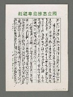 主要名稱：詩論專輯：名詩人管管和女詩人菁菁的囍詩帖等圖檔，第5張，共15張