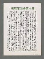 主要名稱：詩論專輯：名詩人管管和女詩人菁菁的囍詩帖等圖檔，第7張，共15張