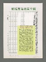 主要名稱：詩論專輯：名詩人管管和女詩人菁菁的囍詩帖等圖檔，第8張，共15張