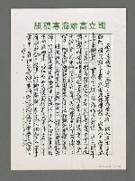 主要名稱：詩論專輯：名詩人管管和女詩人菁菁的囍詩帖等圖檔，第9張，共15張