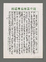 主要名稱：詩論專輯：名詩人管管和女詩人菁菁的囍詩帖等圖檔，第10張，共15張