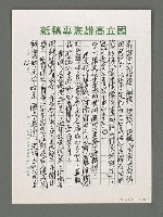 主要名稱：詩論專輯：名詩人管管和女詩人菁菁的囍詩帖等圖檔，第12張，共15張