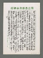 主要名稱：詩論專輯：名詩人管管和女詩人菁菁的囍詩帖等圖檔，第13張，共15張