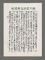 主要名稱：詩論專輯：名詩人管管和女詩人菁菁的囍詩帖等圖檔，第14張，共15張
