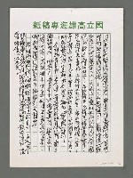 主要名稱：詩論專輯：名詩人管管和女詩人菁菁的囍詩帖等圖檔，第15張，共15張