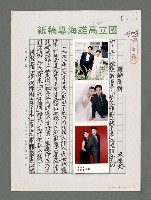 主要名稱：詩論專輯：張默新著「夢從樺樹上跌下來」詩壇鈎沉筆記等圖檔，第1張，共12張