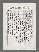 主要名稱：詩論專輯：張默新著「夢從樺樹上跌下來」詩壇鈎沉筆記等圖檔，第2張，共12張