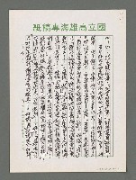 主要名稱：詩論專輯：張默新著「夢從樺樹上跌下來」詩壇鈎沉筆記等圖檔，第3張，共12張