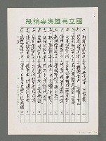 主要名稱：詩論專輯：張默新著「夢從樺樹上跌下來」詩壇鈎沉筆記等圖檔，第4張，共12張