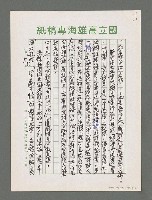 主要名稱：詩論專輯：張默新著「夢從樺樹上跌下來」詩壇鈎沉筆記等圖檔，第5張，共12張