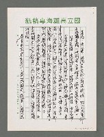 主要名稱：詩論專輯：張默新著「夢從樺樹上跌下來」詩壇鈎沉筆記等圖檔，第6張，共12張