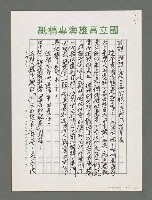 主要名稱：詩論專輯：張默新著「夢從樺樹上跌下來」詩壇鈎沉筆記等圖檔，第7張，共12張