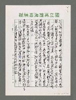 主要名稱：詩論專輯：張默新著「夢從樺樹上跌下來」詩壇鈎沉筆記等圖檔，第8張，共12張