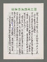 主要名稱：詩論專輯：張默新著「夢從樺樹上跌下來」詩壇鈎沉筆記等圖檔，第10張，共12張