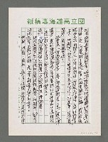 主要名稱：詩論專輯：張默新著「夢從樺樹上跌下來」詩壇鈎沉筆記等圖檔，第11張，共12張