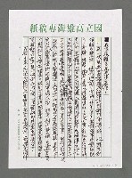 主要名稱：詩人書簡圖檔，第2張，共5張