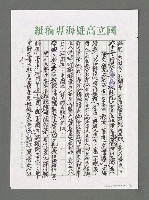 主要名稱：詩論專輯：名詩人夏菁新著「回到林間去」詩書集等圖檔，第2張，共7張