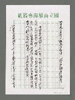 主要名稱：詩論專輯：名詩人夏菁新著「回到林間去」詩書集等圖檔，第5張，共7張