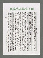 主要名稱：詩論專輯：名詩人夏菁新著「回到林間去」詩書集等圖檔，第6張，共7張