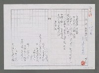 主要名稱：浪．漫．主義者的知遇－致詩人朱學恕（影本）圖檔，第1張，共3張