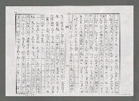 主要名稱：從「觀念描寫」談白家華詩作—「記憶」（影本）圖檔，第2張，共4張