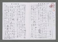 主要名稱：遄興與拙趣－看廷俊雨弦詩書書展（影本）圖檔，第1張，共3張