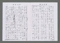 主要名稱：遄興與拙趣－看廷俊雨弦詩書書展（影本）圖檔，第2張，共3張
