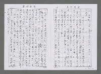 主要名稱：遄興與拙趣－看廷俊雨弦詩書書展（影本）圖檔，第3張，共3張