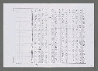 主要名稱：珠聯璧合、交互生輝—看雨弦、王廷俊詩書畫聯展（影本）圖檔，第3張，共3張