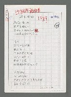 主要名稱：週末瑣記（影本）圖檔，第1張，共1張
