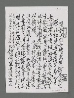 主要名稱：「沁園春」等（影本）圖檔，第2張，共2張