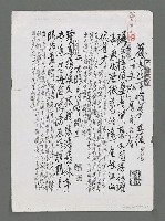 主要名稱：藝文近事隨筆四首（影本）圖檔，第1張，共2張