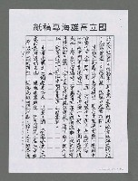 主要名稱：龍的大海洋世紀（影本）圖檔，第9張，共30張