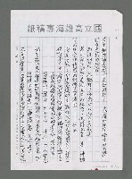 主要名稱：擁抱月光，擁抱詩—我看讓我們看雲去詩集（代序）（影本）圖檔，第2張，共17張