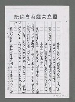 主要名稱：擁抱月光，擁抱詩—我看讓我們看雲去詩集（代序）（影本）圖檔，第6張，共17張