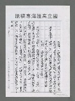 主要名稱：擁抱月光，擁抱詩—我看讓我們看雲去詩集（代序）（影本）圖檔，第8張，共17張