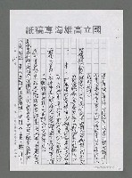 主要名稱：擁抱月光，擁抱詩—我看讓我們看雲去詩集（代序）（影本）圖檔，第10張，共17張