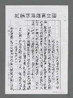 主要名稱：擁抱月光，擁抱詩—我看讓我們看雲去詩集（代序）（影本）圖檔，第15張，共17張