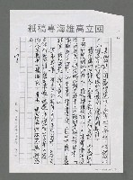 主要名稱：擁抱月光，擁抱詩—我看讓我們看雲去詩集（代序）（影本）圖檔，第17張，共17張