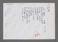 主要名稱：殷勤（影本）圖檔，第1張，共1張