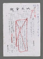 主要名稱：恆如一脈青山－追思詩壇前輩艾青先生（朗誦詩）（影本）圖檔，第1張，共5張