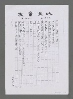 主要名稱：恆如一脈青山－追思詩壇前輩艾青先生（朗誦詩）（影本）圖檔，第4張，共5張