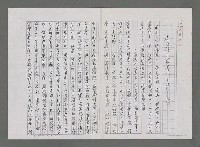 主要名稱：台灣詩人藍善仁自傳資料（影本）圖檔，第1張，共4張