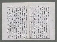 主要名稱：台灣詩人藍善仁自傳資料（影本）圖檔，第2張，共4張