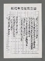 主要名稱：面向大海洋－迎接21世紀新海洋時代的來臨（影本）圖檔，第3張，共15張