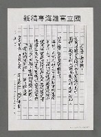 主要名稱：面向大海洋－迎接21世紀新海洋時代的來臨（影本）圖檔，第4張，共15張