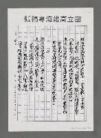 主要名稱：面向大海洋－迎接21世紀新海洋時代的來臨（影本）圖檔，第6張，共15張