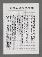 主要名稱：面向大海洋－迎接21世紀新海洋時代的來臨（影本）圖檔，第11張，共15張