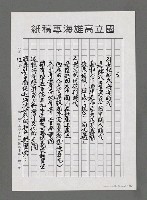 主要名稱：面向大海洋－迎接21世紀新海洋時代的來臨（影本）圖檔，第12張，共15張